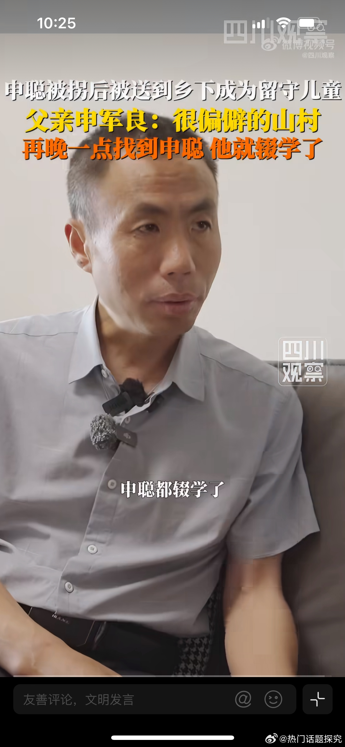 申聪被拐后买家又生了孩子，真相格外扎心。买家当初抱着传宗接代的目的，买下申聪，可