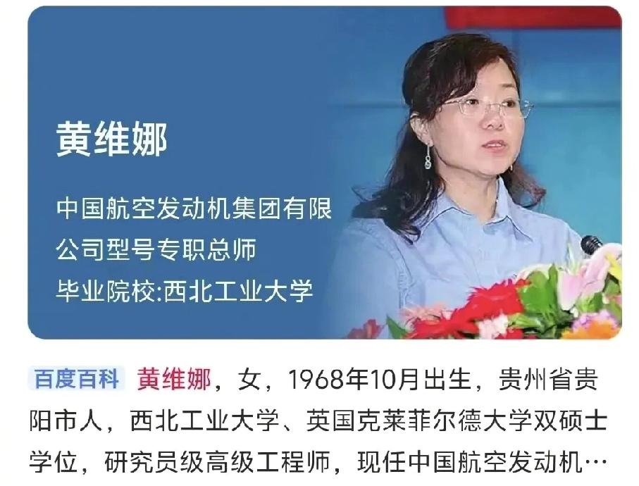 黄维娜真是当之无愧的女中豪杰！11月21日她当选中国工程院院士，是今年两院增选里