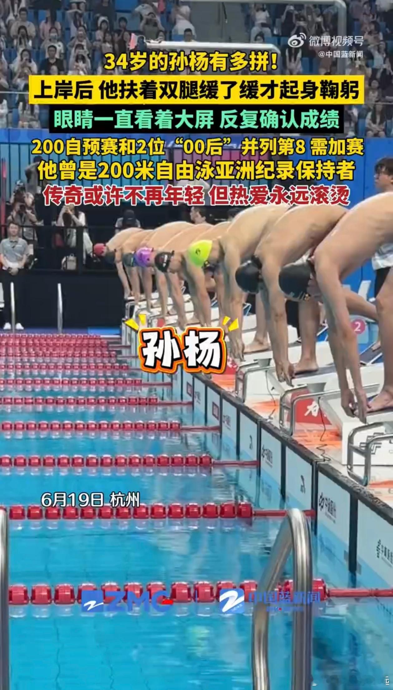 孙杨拿到最后一张决赛门票91年的孙杨在加赛中硬生生熬赢了05、06后的年轻小将挤
