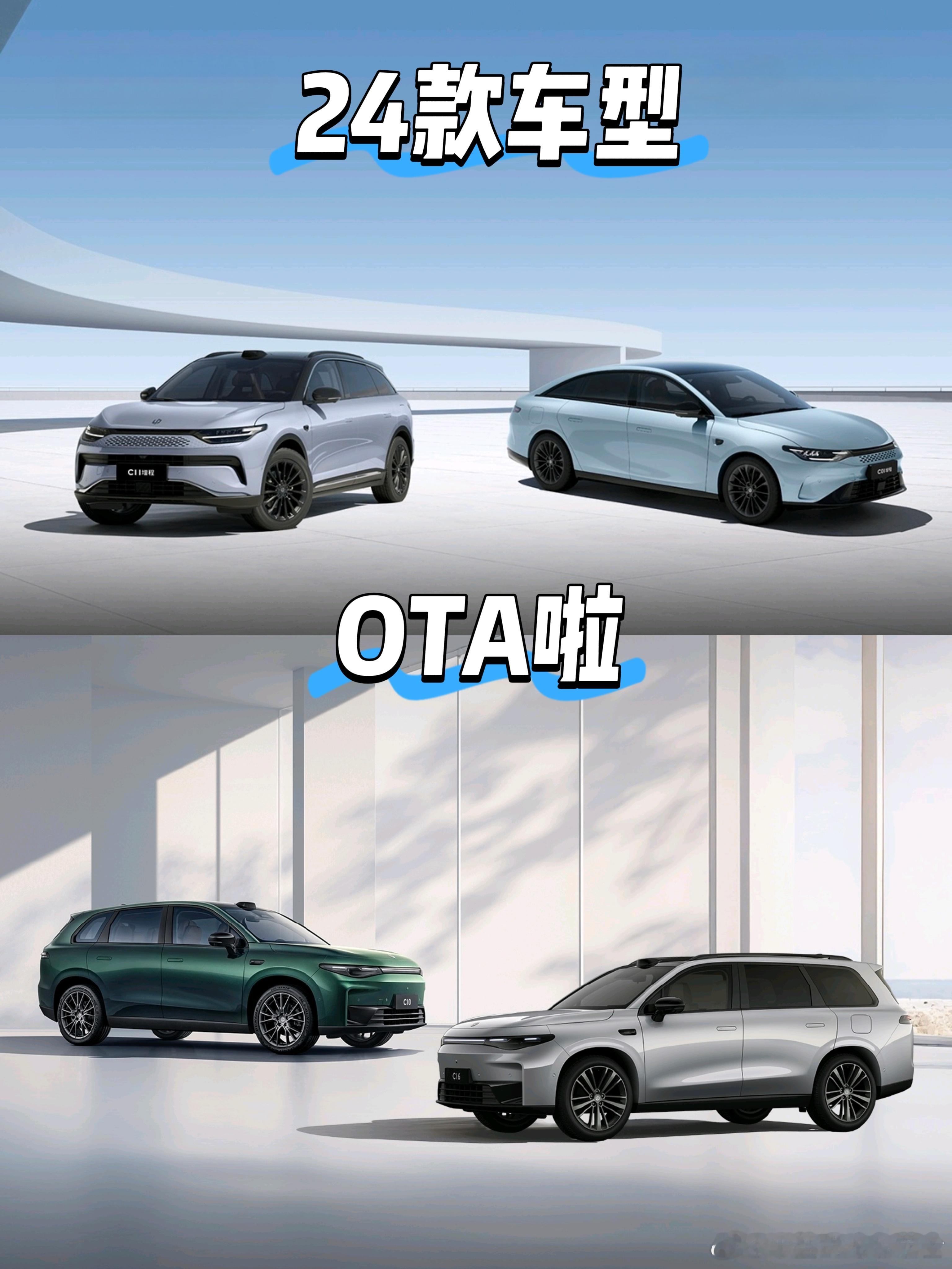 24款车型10月OTA升级指南！🚗 适用车型本次OTA升级覆盖以下24款零跑车