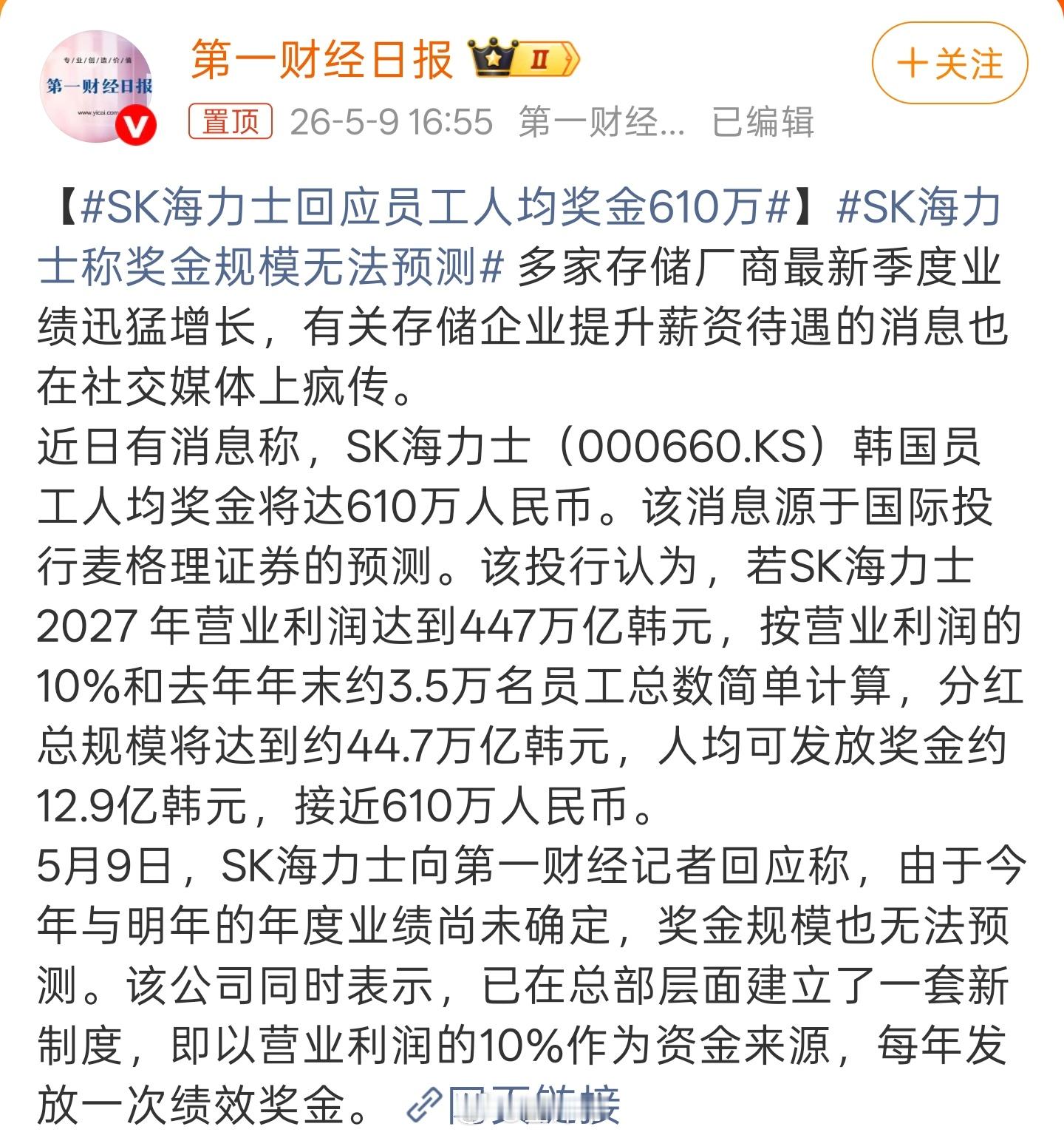 SK海力士回应员工人均奖金610万警惕外企恶意福利！糖衣炮弹下的别有用心！打着“