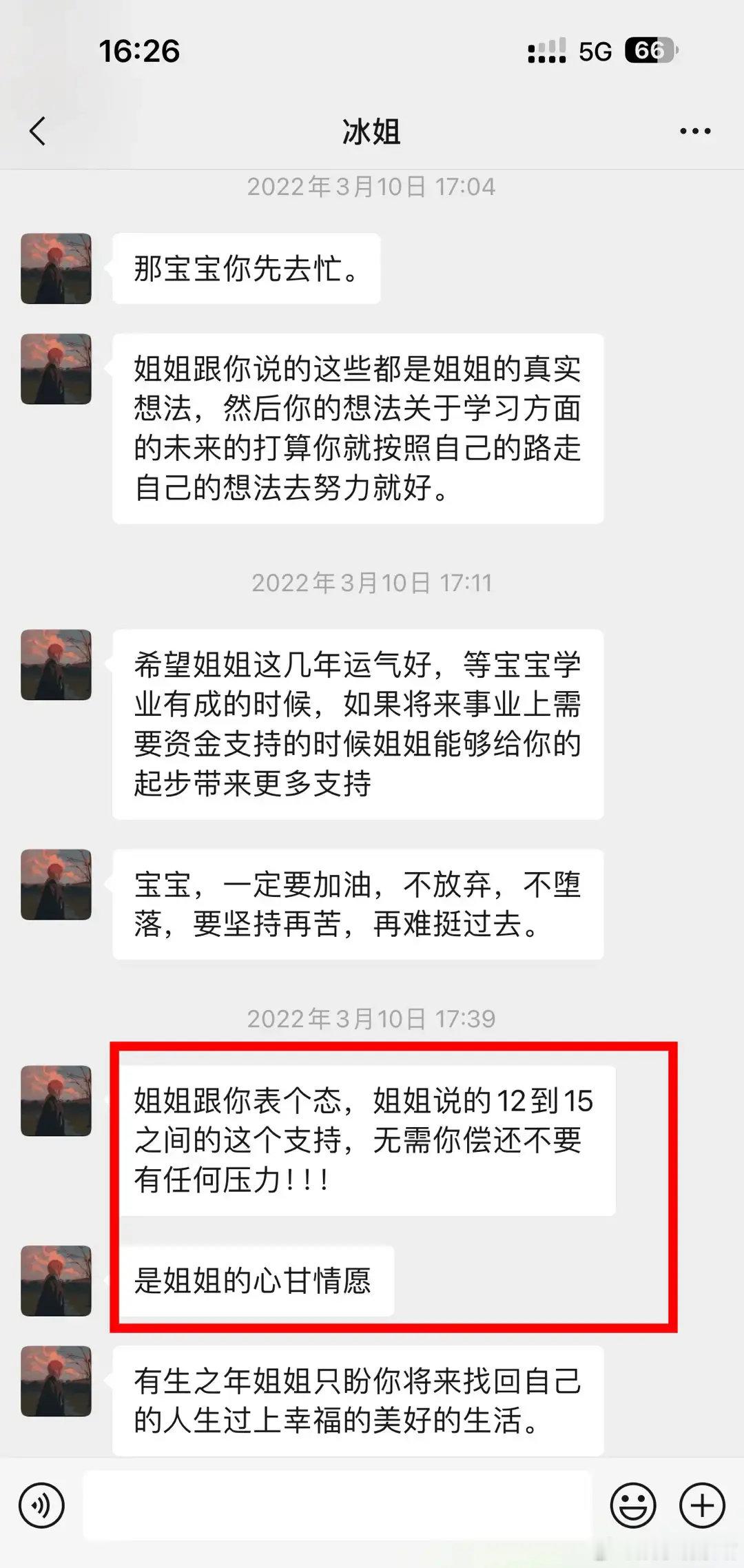 都美竹晒与粉丝聊天记录，否认向粉丝“诱导”借钱20万。16日，都美竹晒聊天记录回