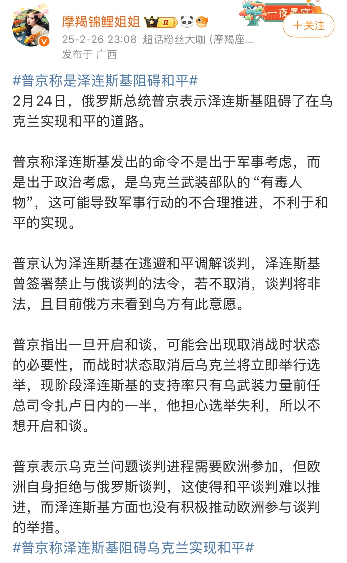 普京总统谈泽连斯基，和过去也有所改变，原来拒绝个泽连斯基接触，不承认泽连斯基大总