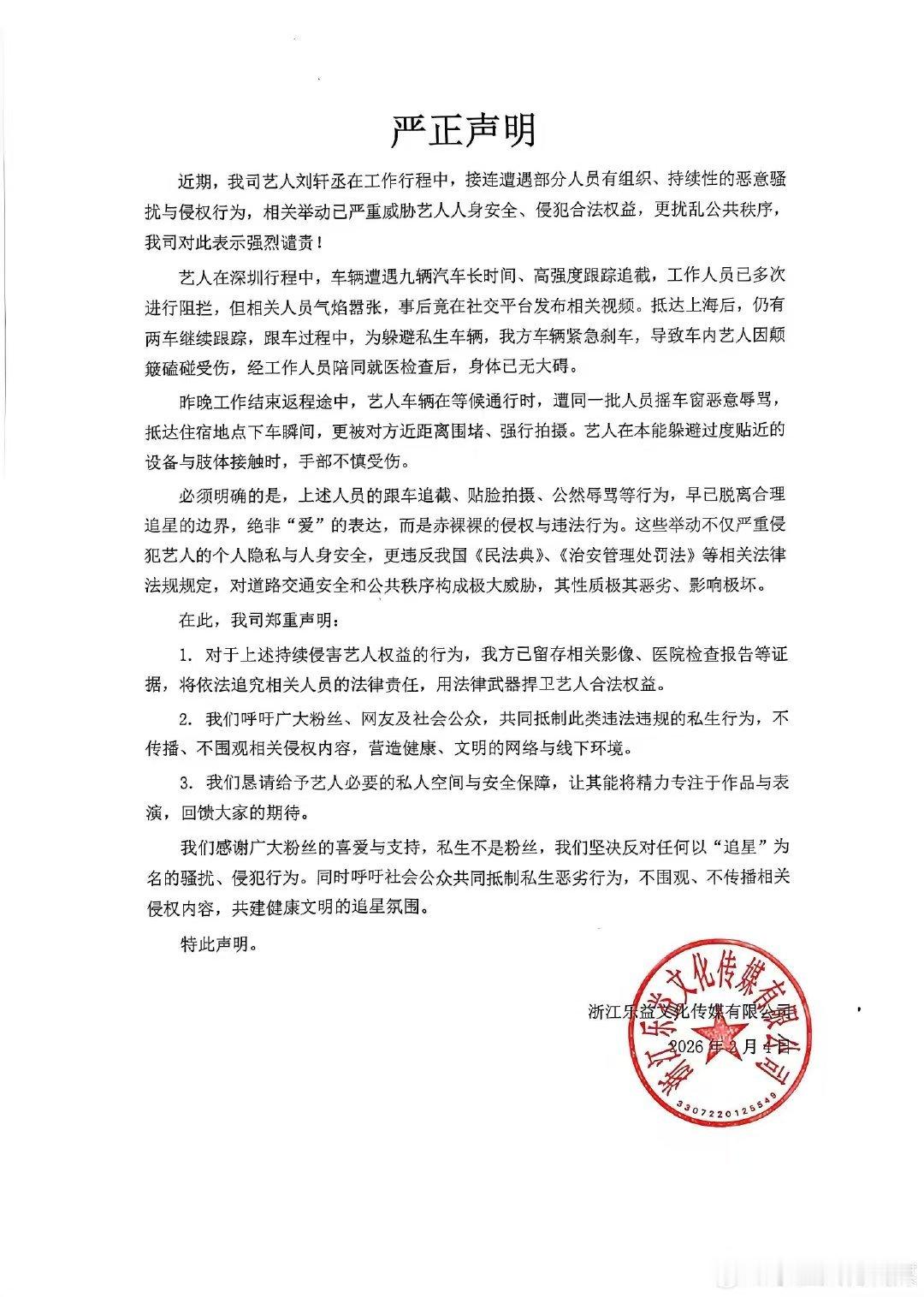 刘轩丞被跟车刘轩丞方就跟车问题声明刘轩丞方就跟车问题声明 抵制私生！ 