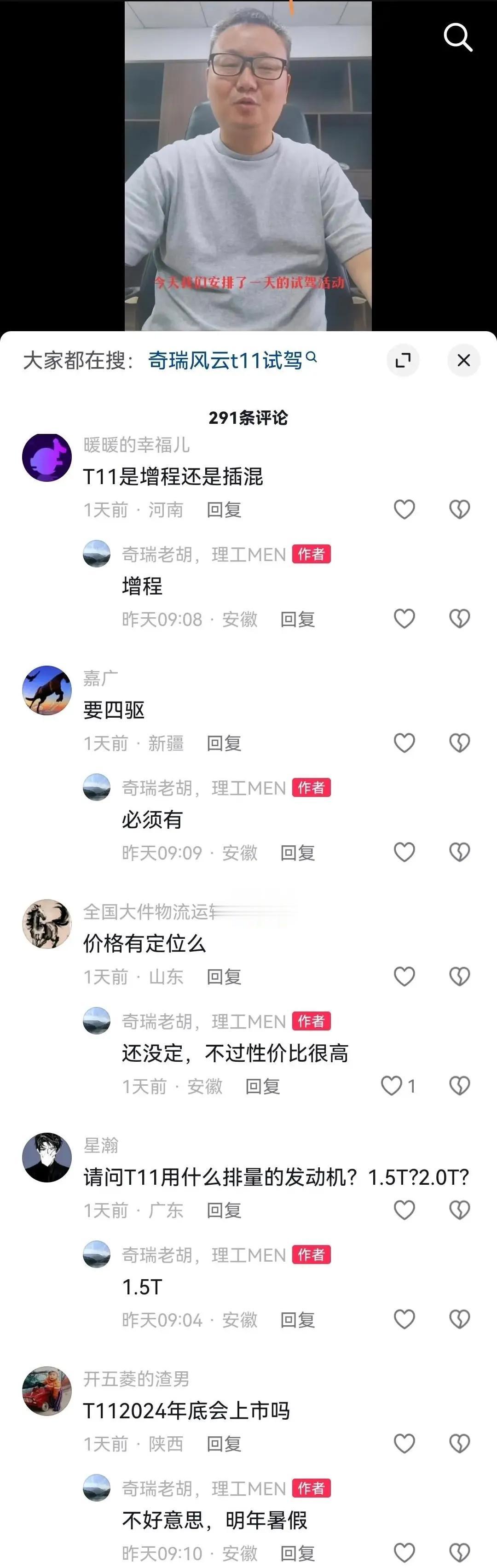 风云T11项目总监回复透露了最新消息！T11确定为增程，1.5T増程器，有四驱，
