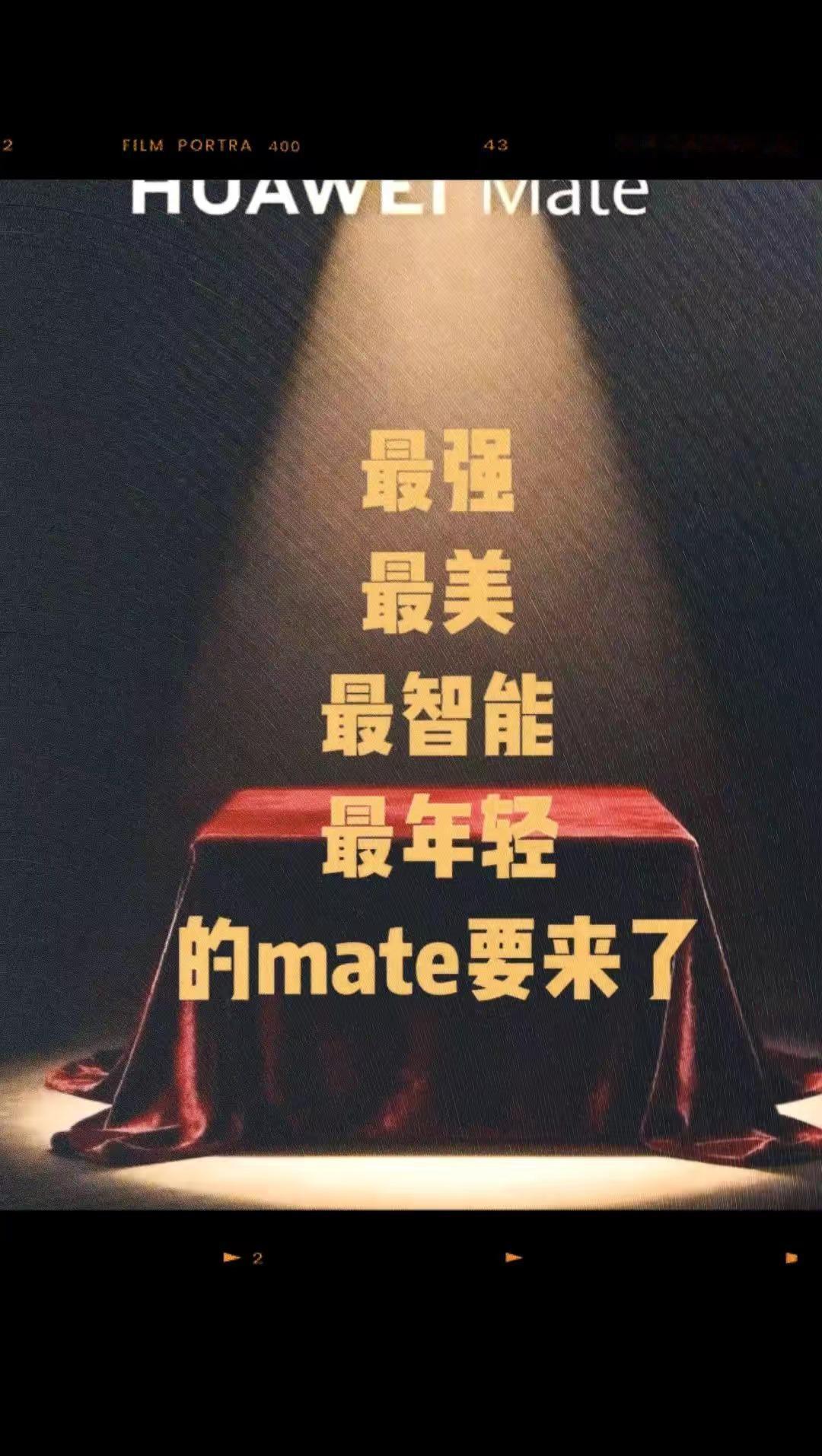 mate90系列手机界的天花板 不是所有的坚持都有结果，但总有一些坚持能从冰封的
