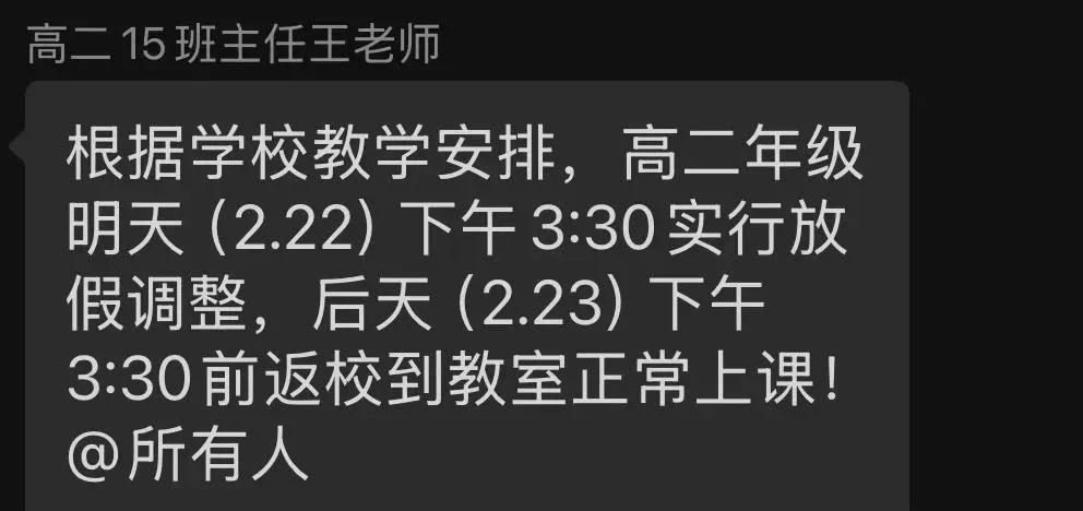 真的未曾预料，上午看到其他地区高中实行周末双休，晚上姑娘班主任在微信里说本校执行