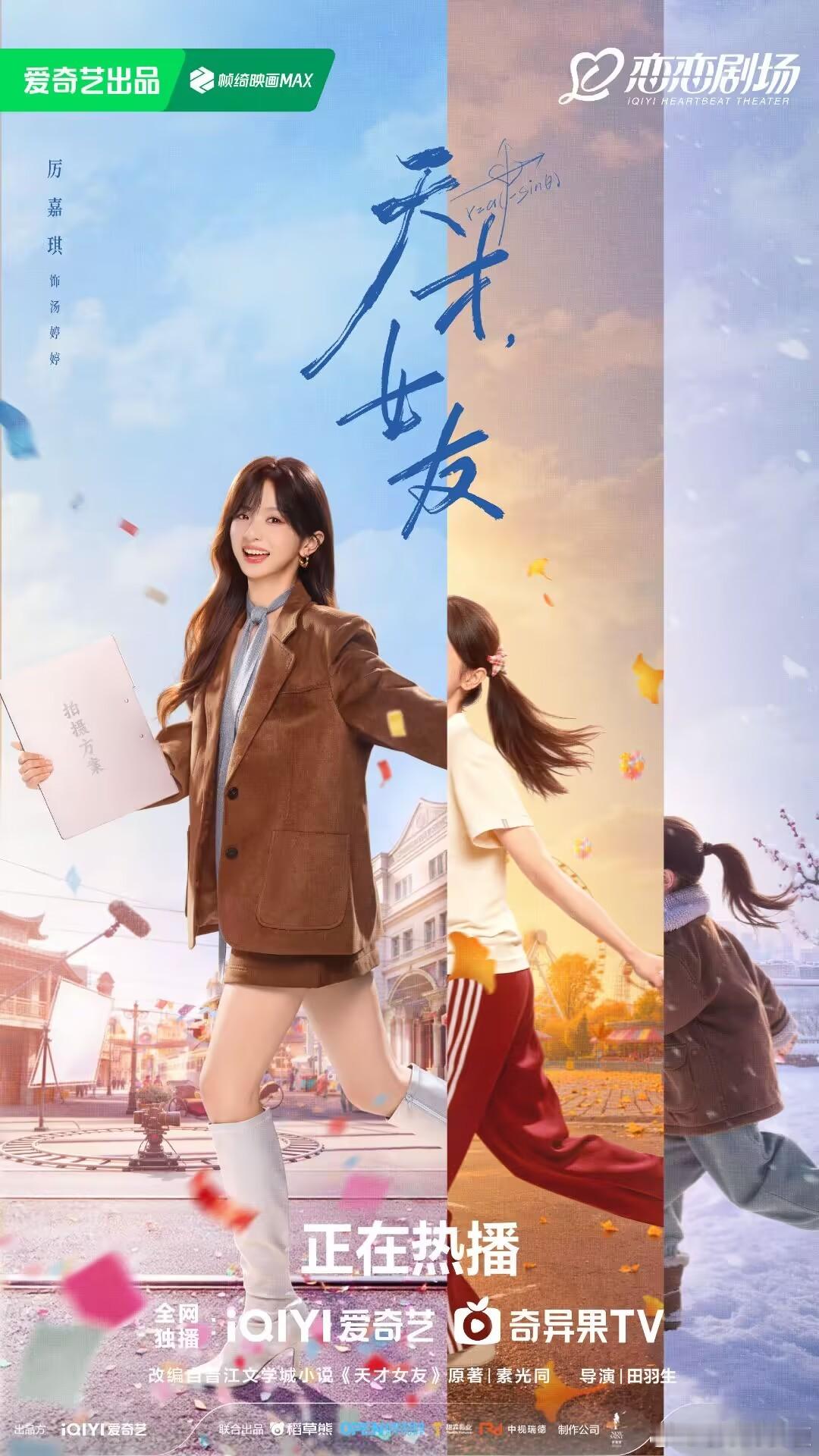 天才女友这个海报好萌 