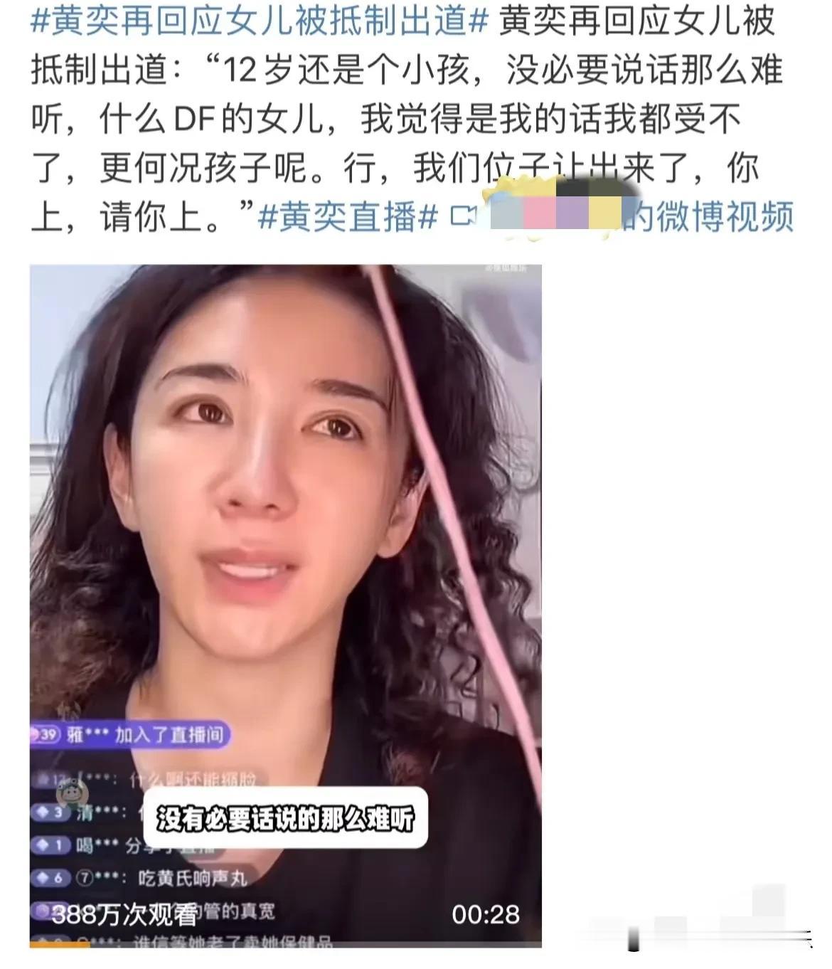 黄奕恼羞成怒的原因，

不是因为他前夫是DF，

而是因为她太心疼她的女儿了!