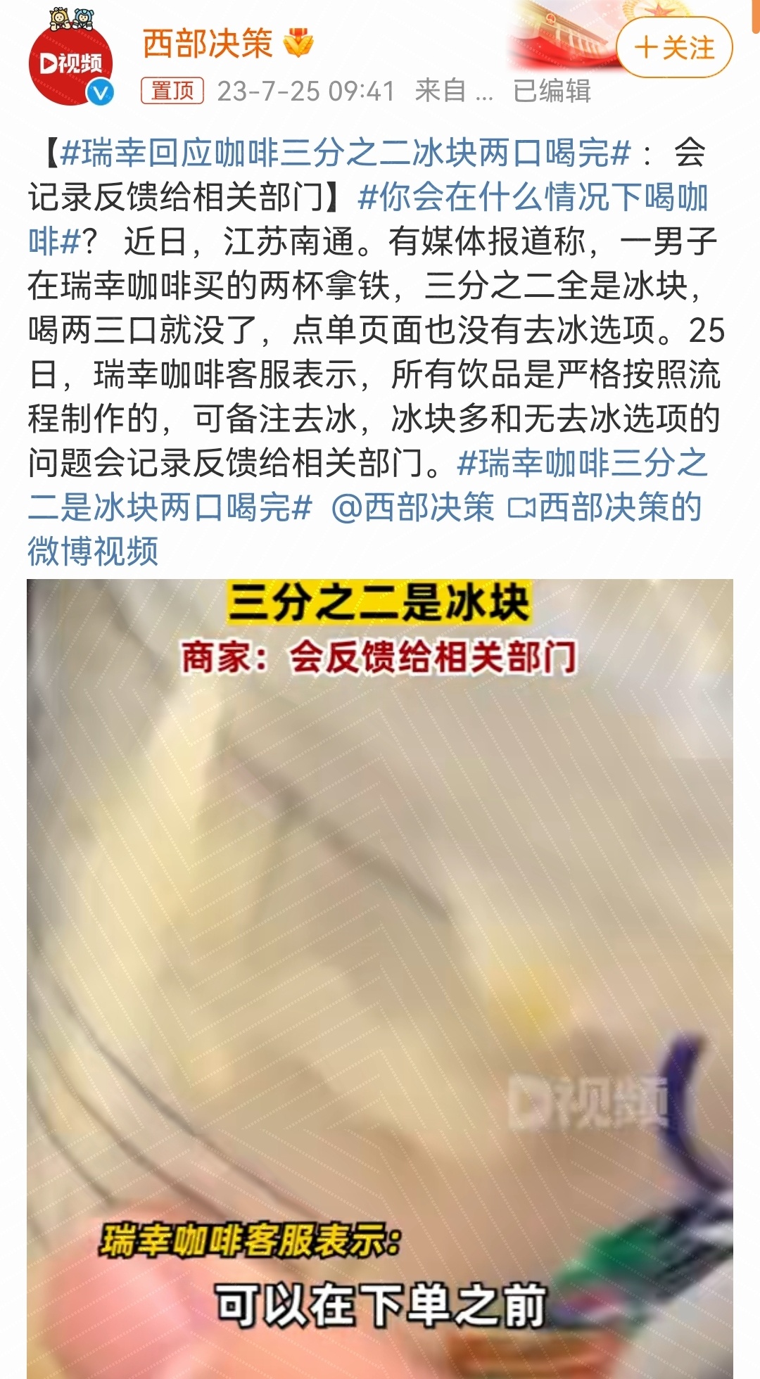 #瑞幸回应咖啡三分之二冰块两口喝完#确实有点多了，不过我这边瑞幸还好，基本上三分