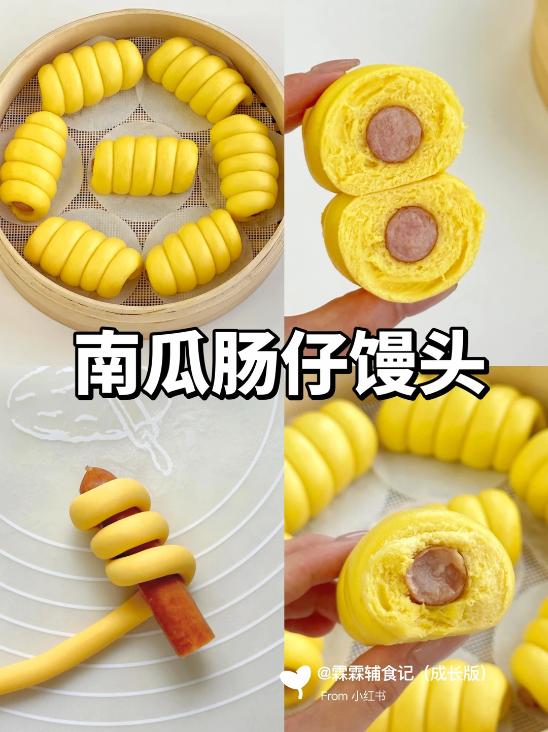 🎃南瓜肠仔馒头，巨好吃！一吃一个不吱声