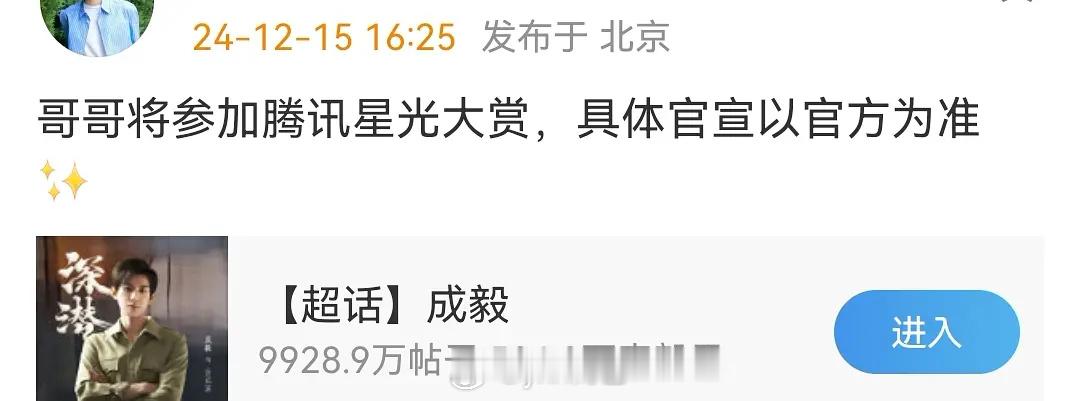 成毅也要参加星光大赏了 ee以前参加过吗 印象中ee是酷系艺人，不过现在好多都转