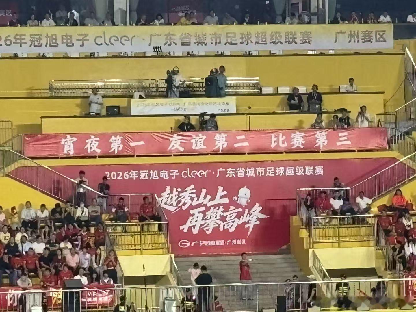 官方定性粤超广州队