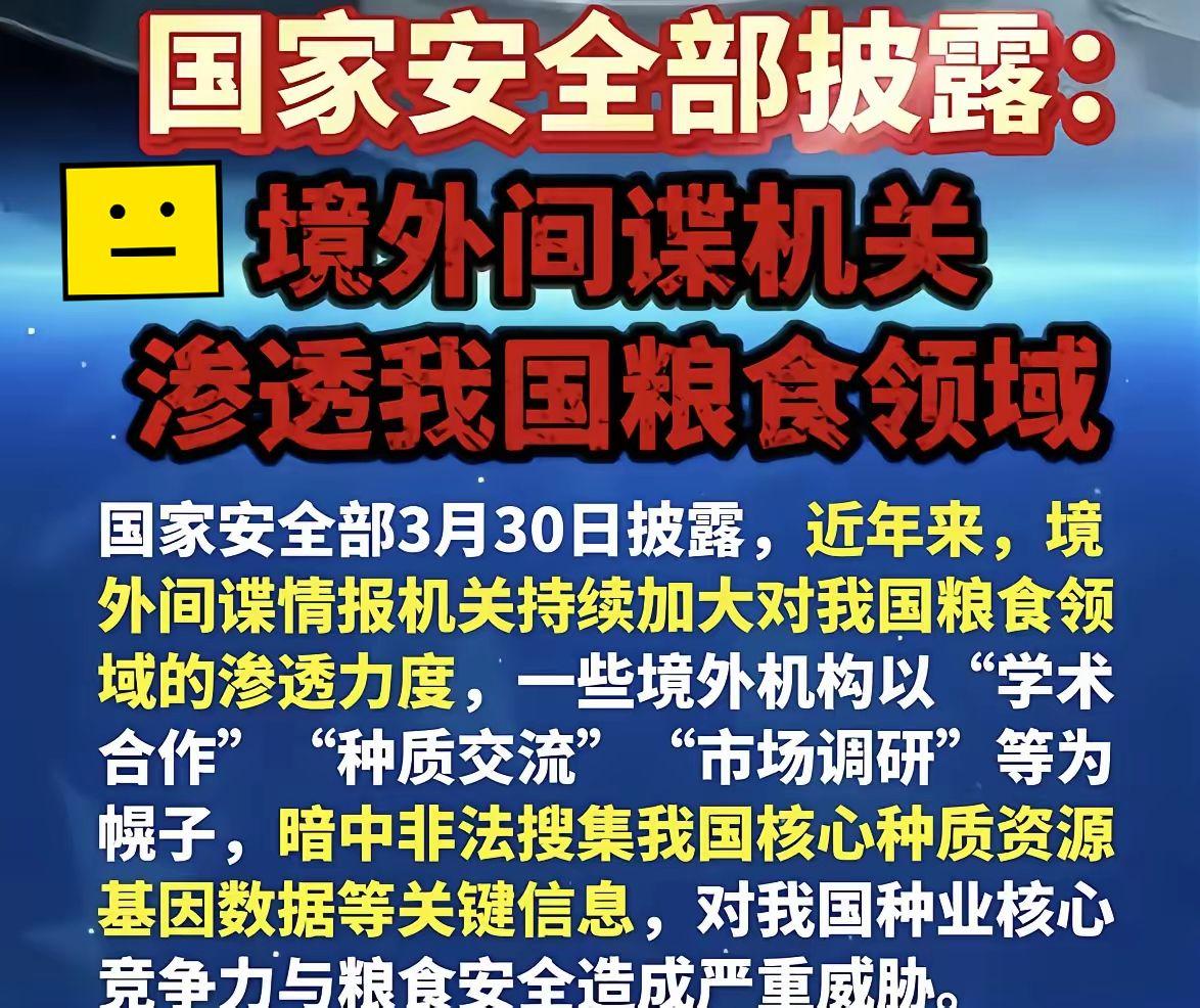 国外间谍无孔不入！！！
刚刚看到一条新闻：
国家安全部3月30日发文，境外间谍机