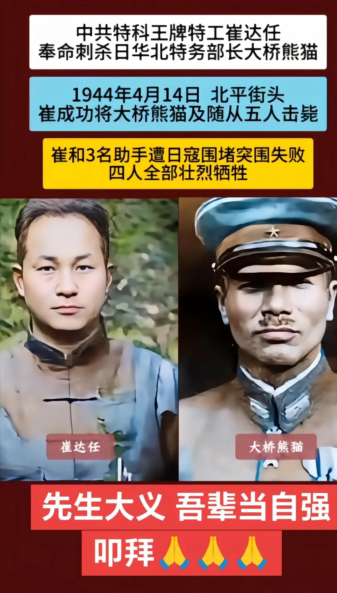 为什么一定要刺杀大桥熊猫？
   被俗称“大桥熊猫”的大桥熊雄执掌华北特务机关，