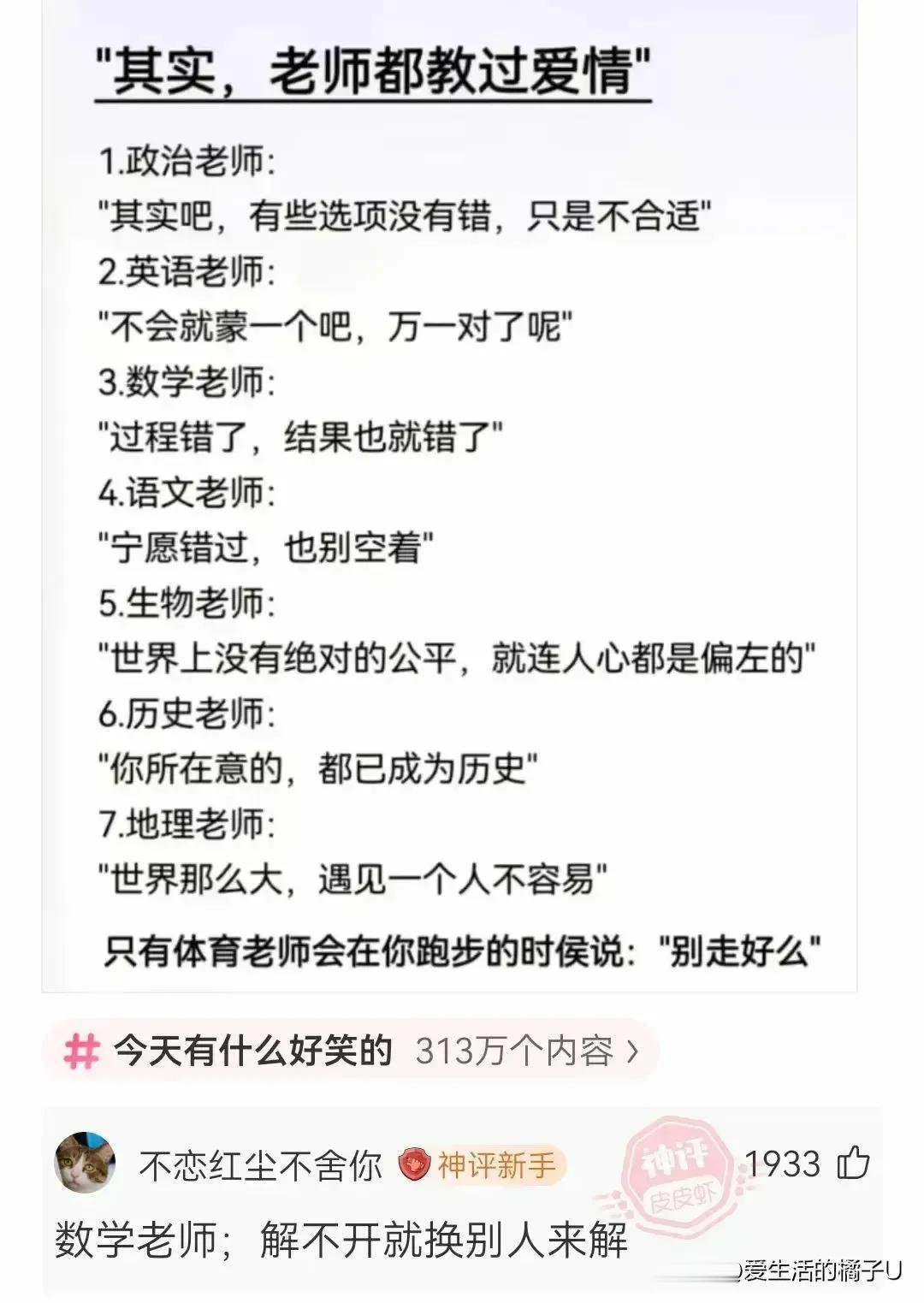 老师教的都忘了[捂脸]