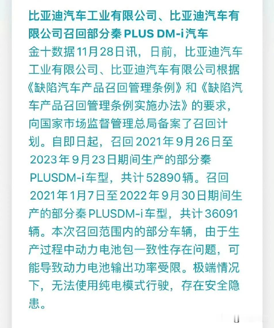 额，比亚迪召回了5万多台车，原因是电池包一致性存在问题，可能导致电池输出功率受限