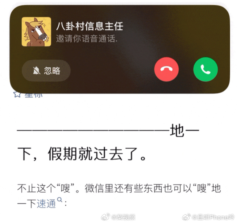 微信语音视频来电能忽略了 虽然还没更新，但感觉这个功能还是挺实用的有时候接到语音