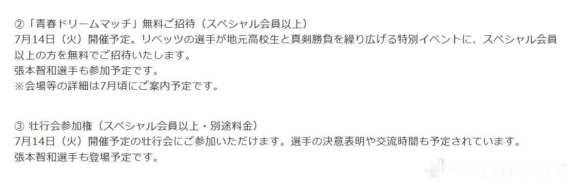日本乒乓球t联赛张本智和 260612 张本智和预计将参加7月14日冈山举办的粉