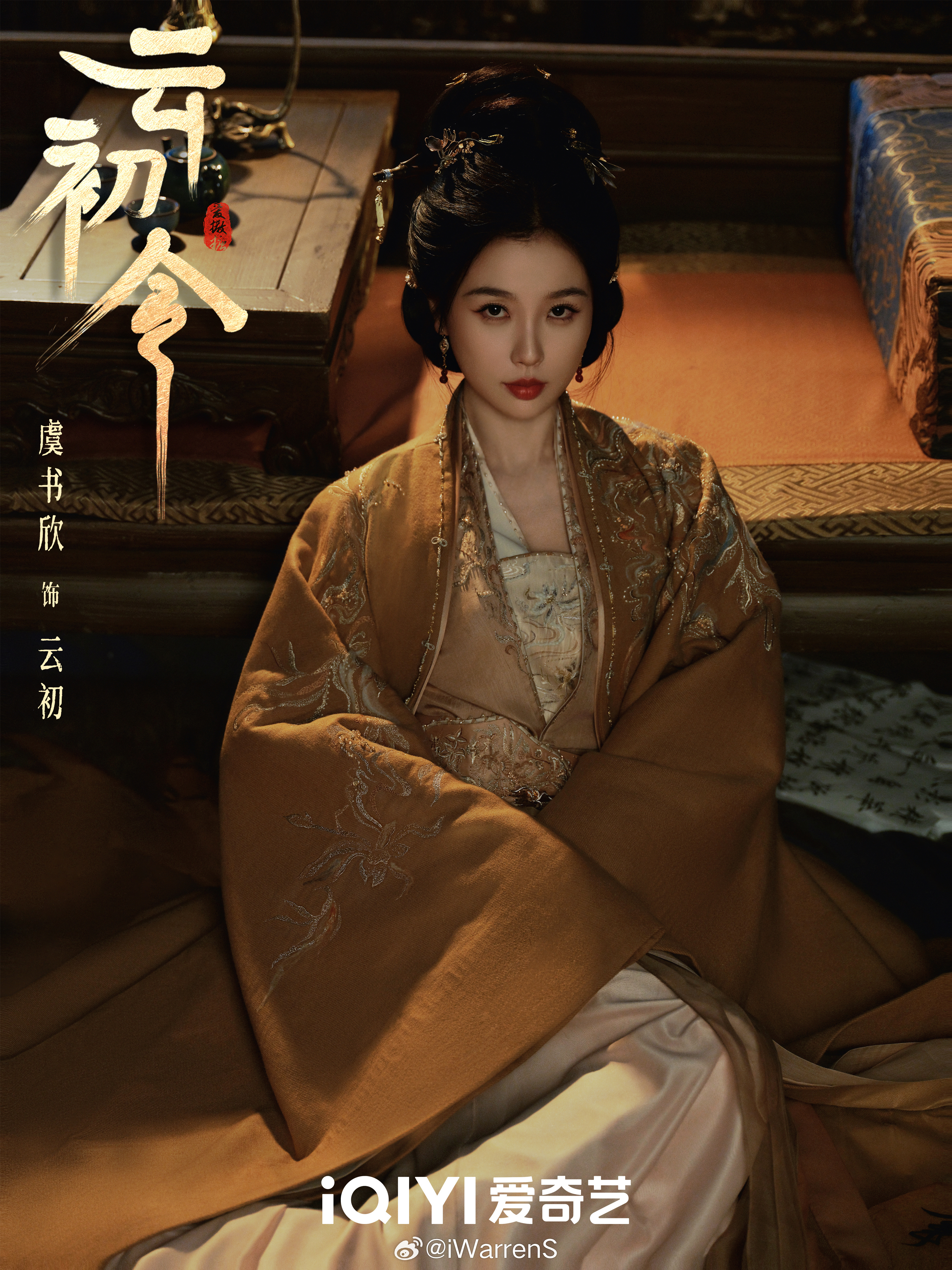 虞书欣新剧云初令快杀青了呀！真的好期待虞书欣云初啊！张云龙虞书欣聚餐