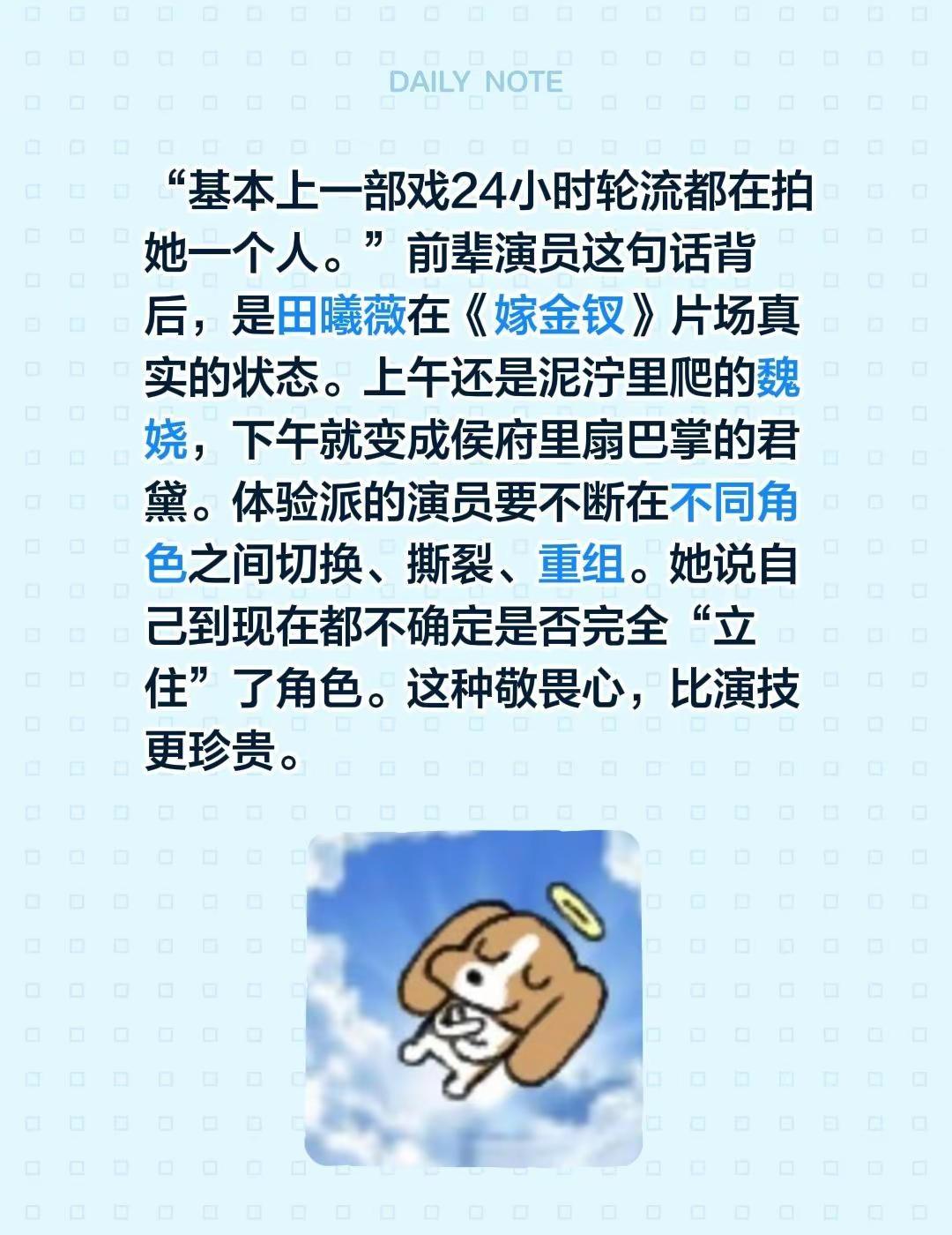 “基本上一部戏24小时轮流都在拍她一个人。”前辈演员这句话背后，是田曦薇在《嫁金