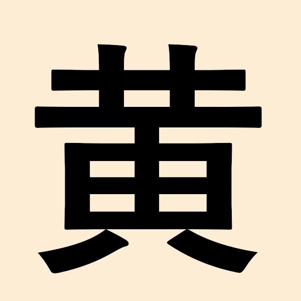明年起发淫秽信息违法这个淫秽消息怎么定义啊？擦边的呢