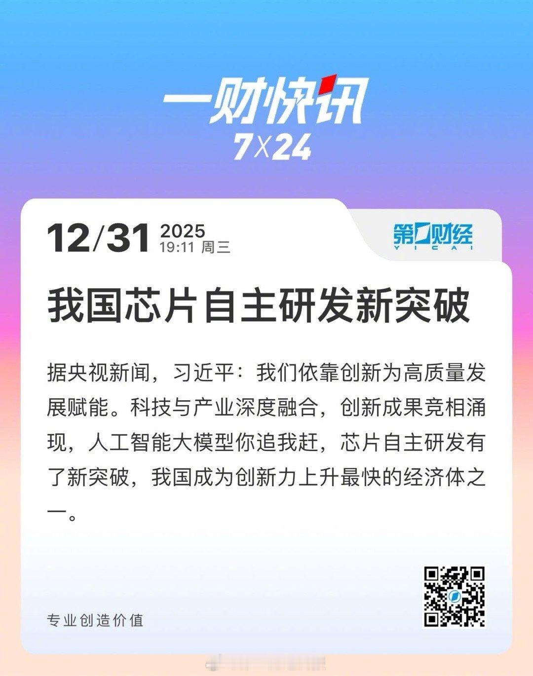 我国芯片自主研发新突破终于官宣突破了