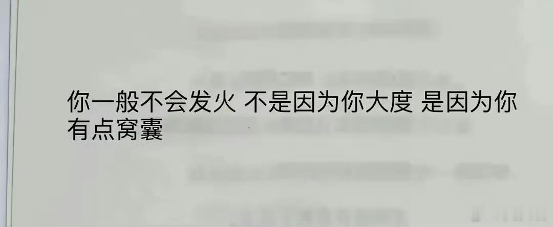 在生气和窝囊之间，我选择了生窝囊气 