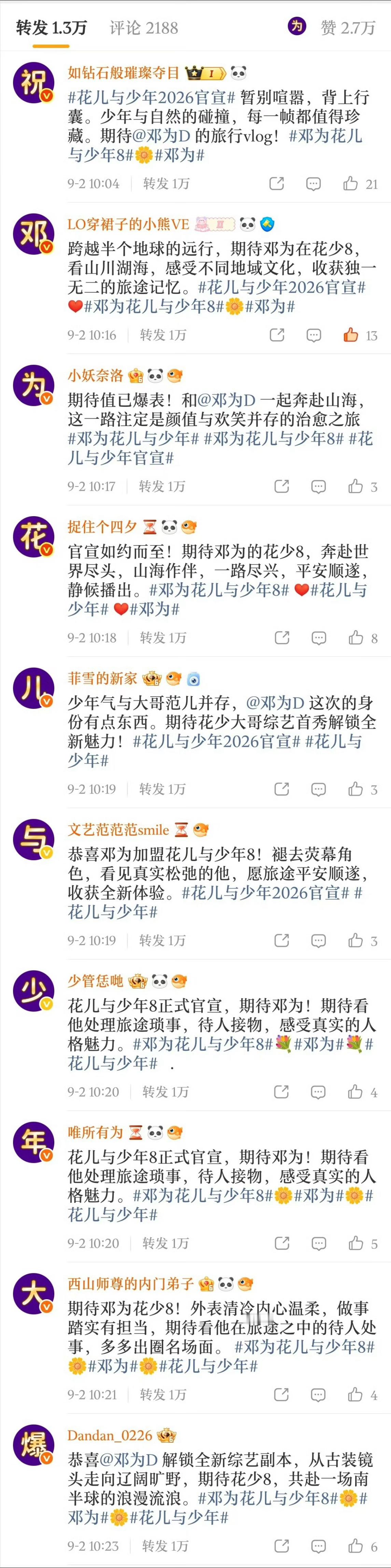 邓为粉丝和王星越粉丝都给花儿与少年排字了，祝🔥 ​​​