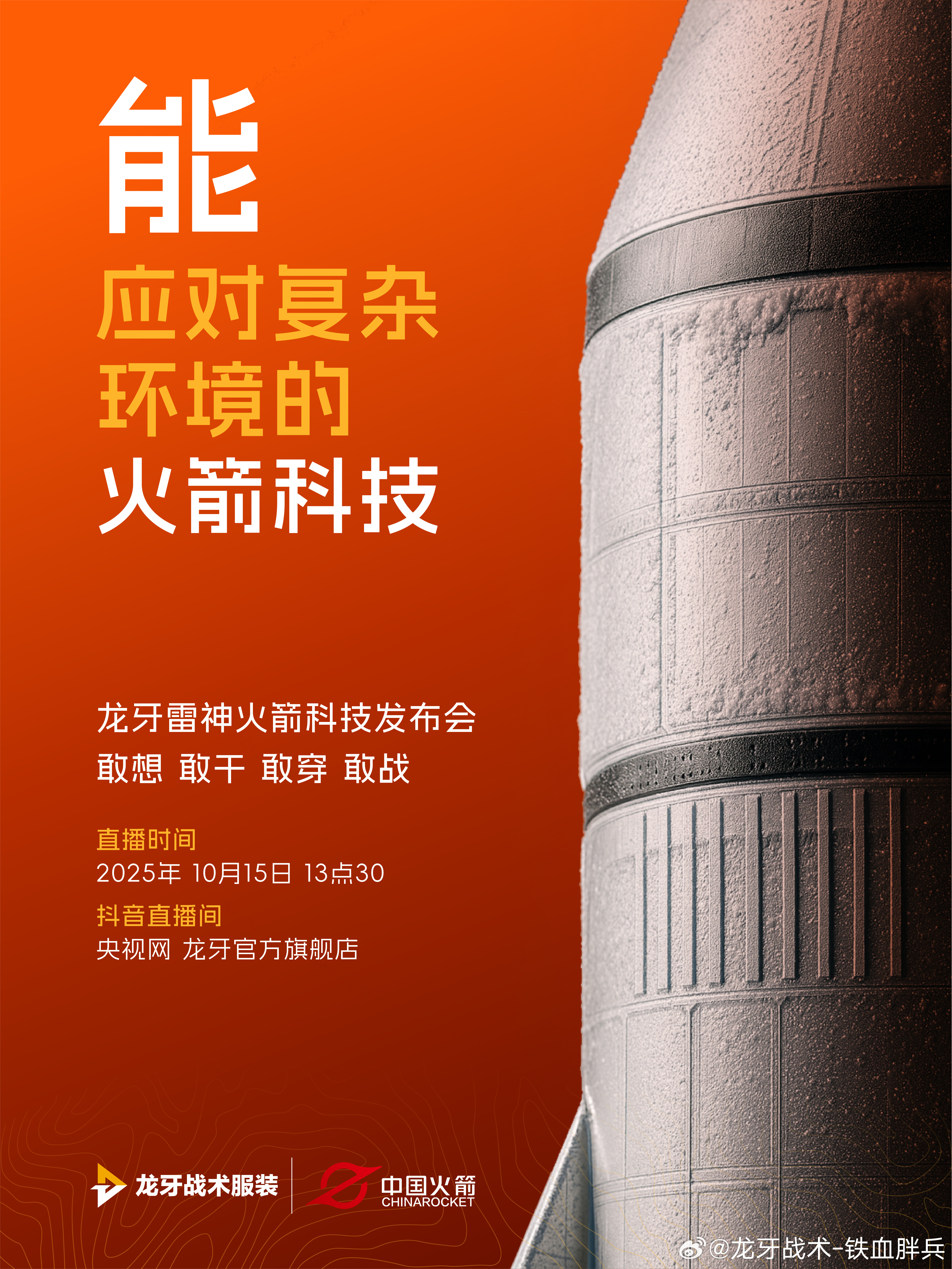 能承受极端温差的恶劣考验的火箭科技摆在航天人面前的难题，是太空环境中的极端温差；