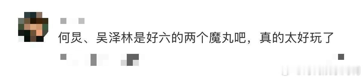 主持界魔丸好六有两个你好星期六 嗨呀！主持界这两颗魔丸何炅、吴泽林太可爱！孟子义