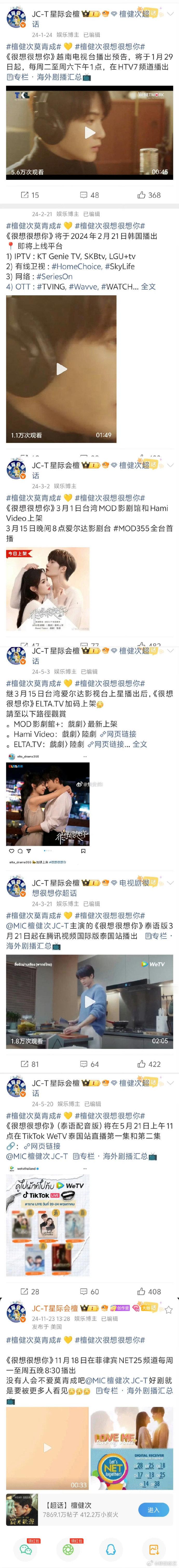 破圈海外！《很想很想你》再度登陆越南荧屏，2年19次播出，檀健次的作品魅力横扫国