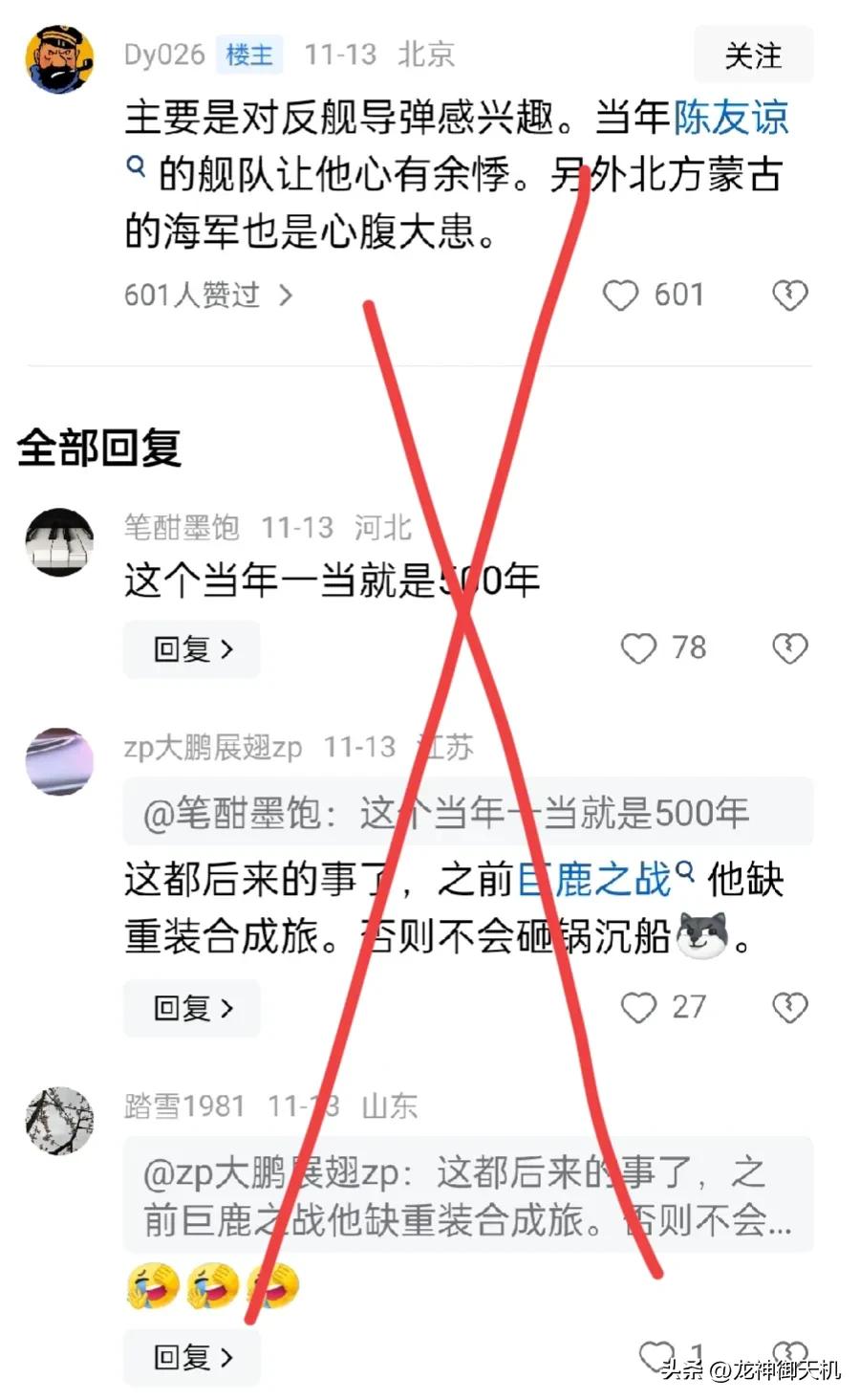 @国家网信办举报中心 @公安部网安局 此文评论区的反华分子(疑似台独)搞造谣诋毁