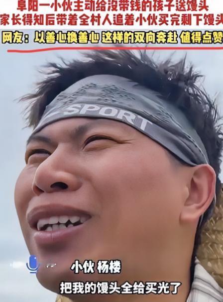 暖心了！安徽阜阳，一卖馒头的小伙进村卖馒头，期间偶遇四个男孩想吃馒头却没钱，于是
