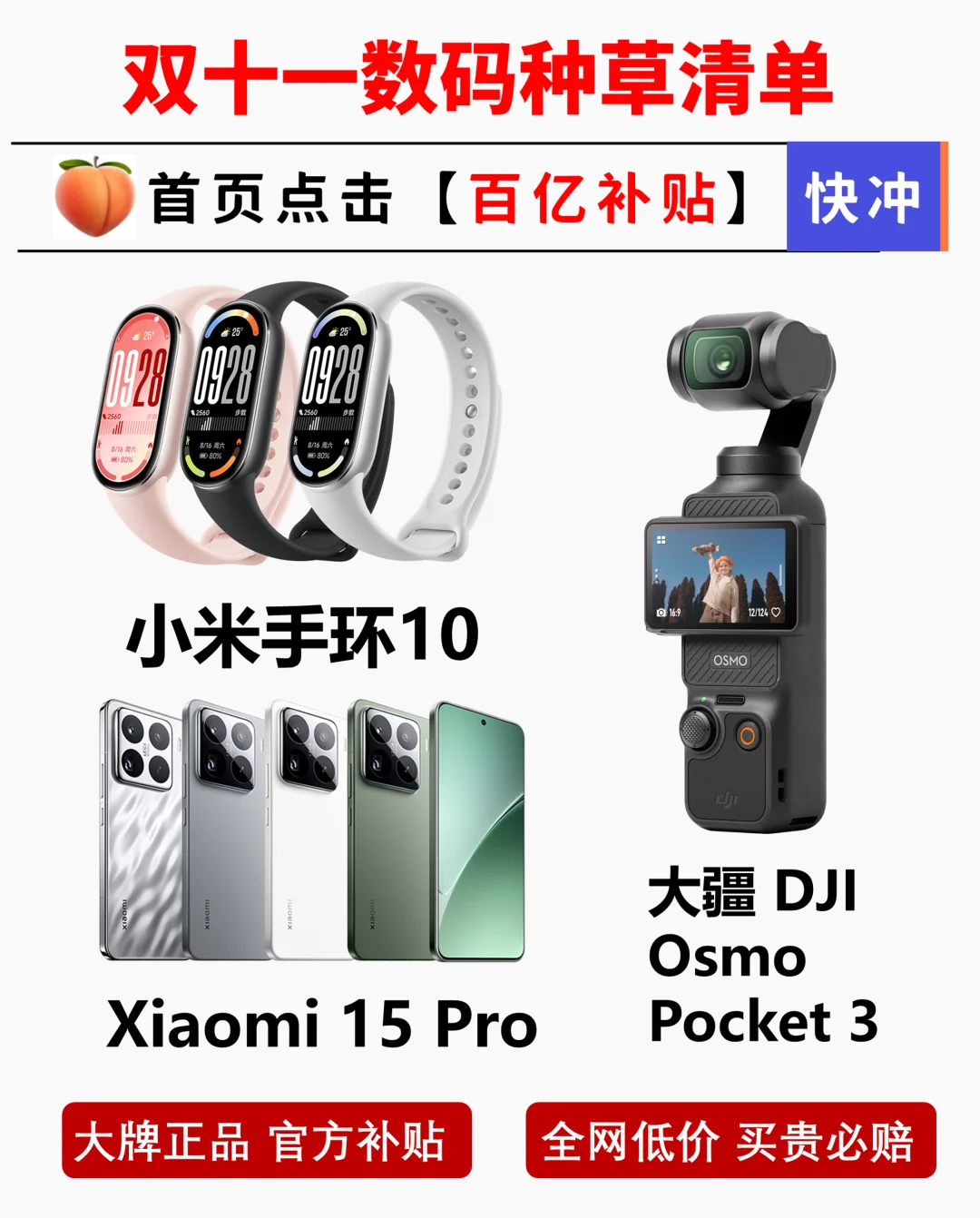 数码党狂喜！淘宝百亿补贴这波太实惠了！