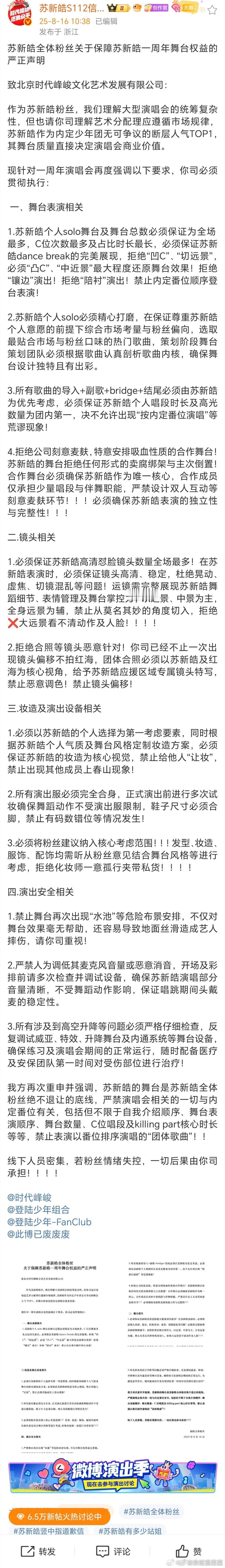 苏新皓粉丝给公司的严正声明[流鼻血]登陆少年演唱会官宣海口 ​​​