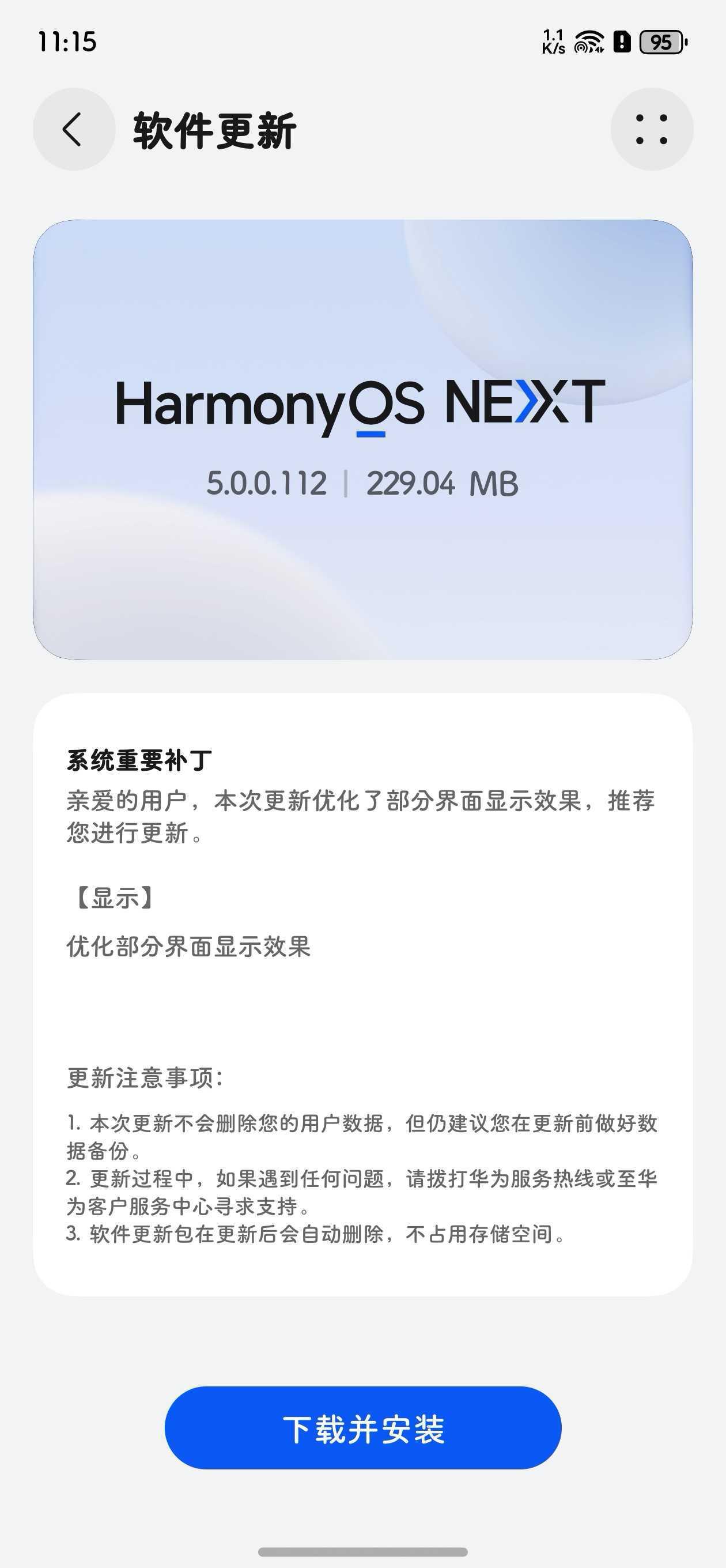 鸿蒙NEXT    5.0.0.112   估计有的人都还没收到，都已经有人收到