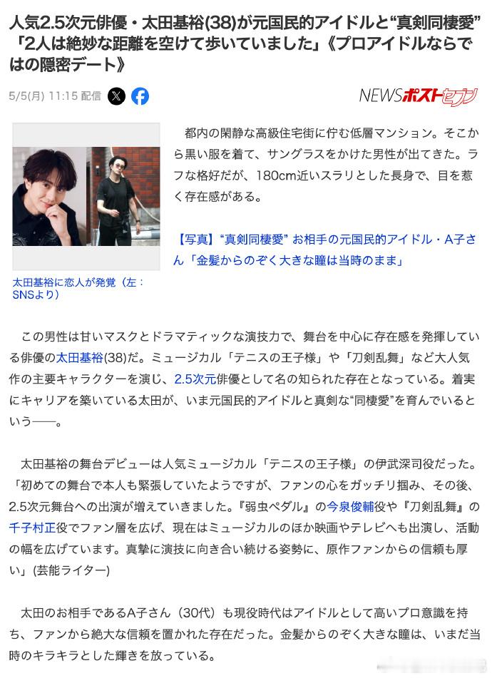 日媒报道：渡边麻友太田基裕同居按照报道所说，这位A子以前出身日本国民级的偶像团体
