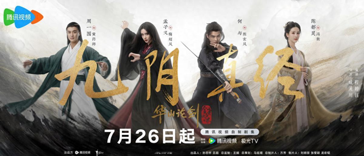金庸剧翻拍还能这么玩？《华山论剑》用“宿命轮回”把观众虐哭了！
翻拍经典，十拍九