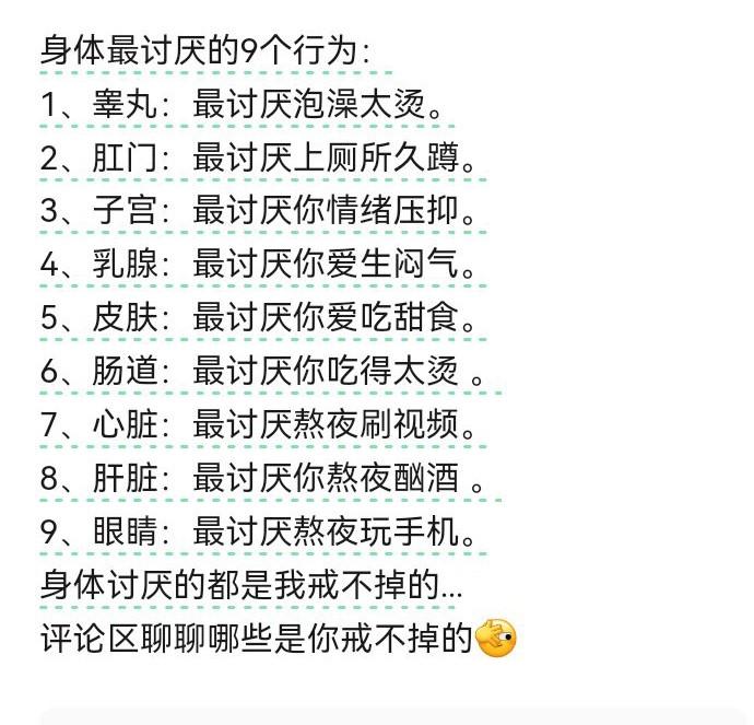 身体最反感的9个行为，瞧瞧你占了几个：

排在首位的是熬夜，它会侵占身体的修复时