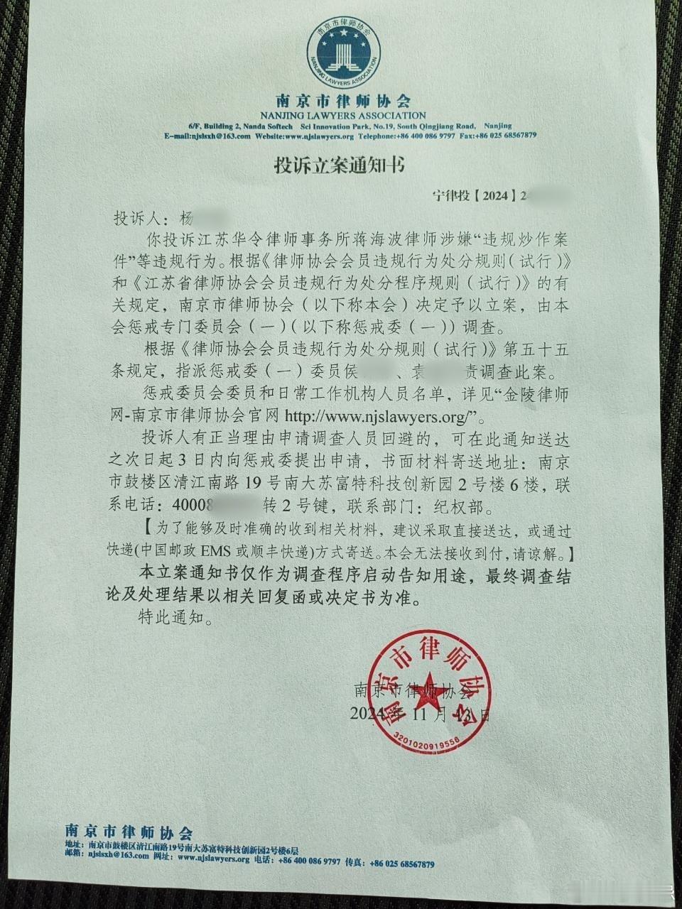 社会实践  2024-10-21，本人发帖，针对江苏华令律师事务所专职律师蒋海波