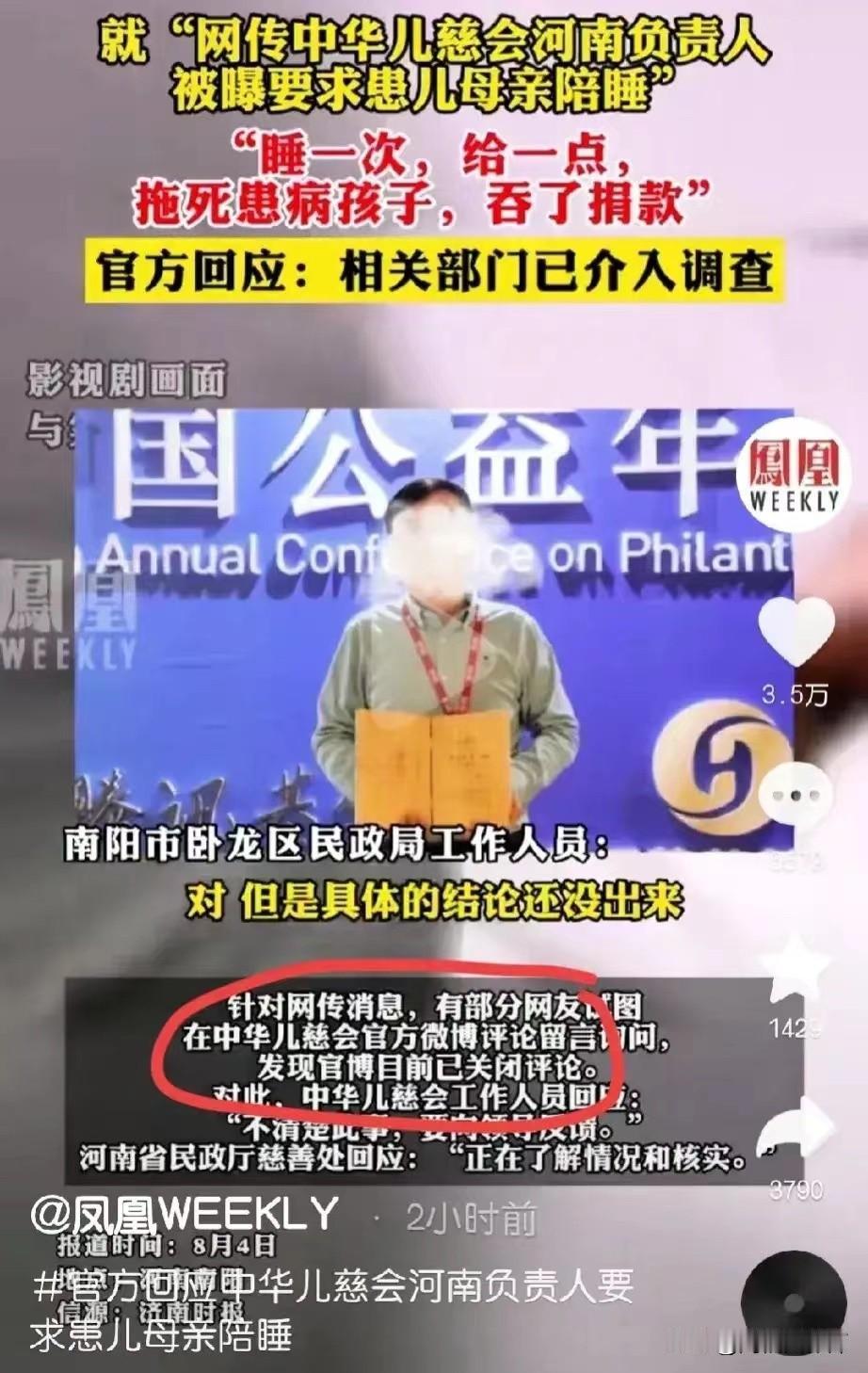 【不止陪睡才给捐款，中华儿慈会还有48亿善款消失没说清楚】

文/周筱赟律师

