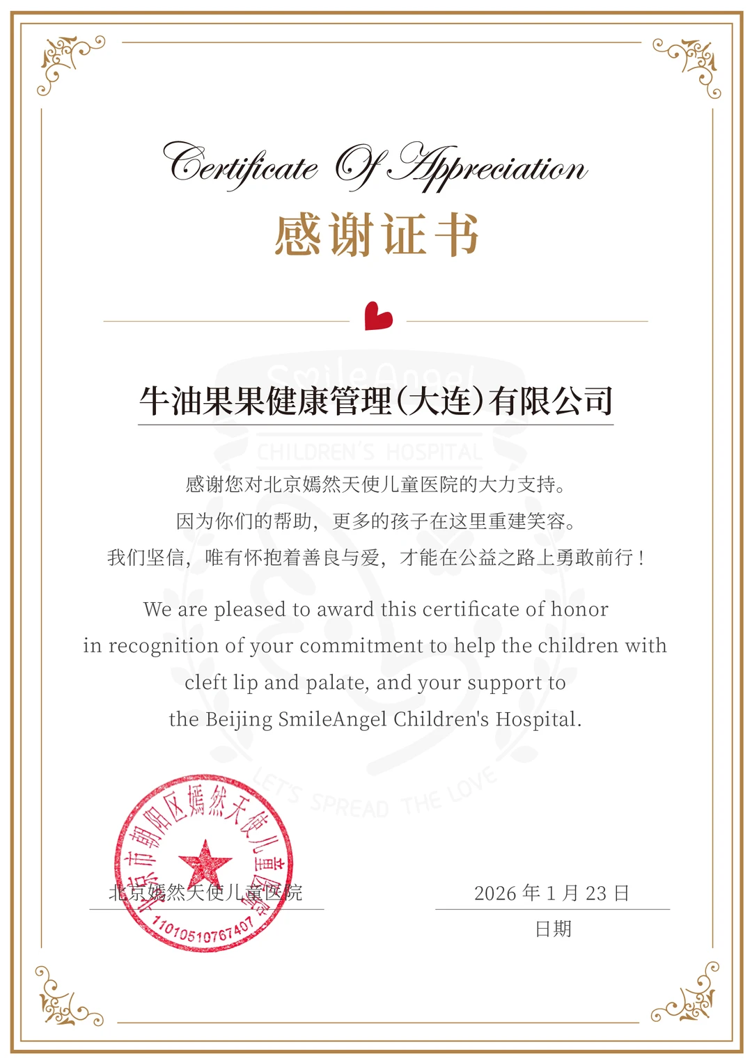 果果营养师向嫣然天使儿童医院捐款成功！