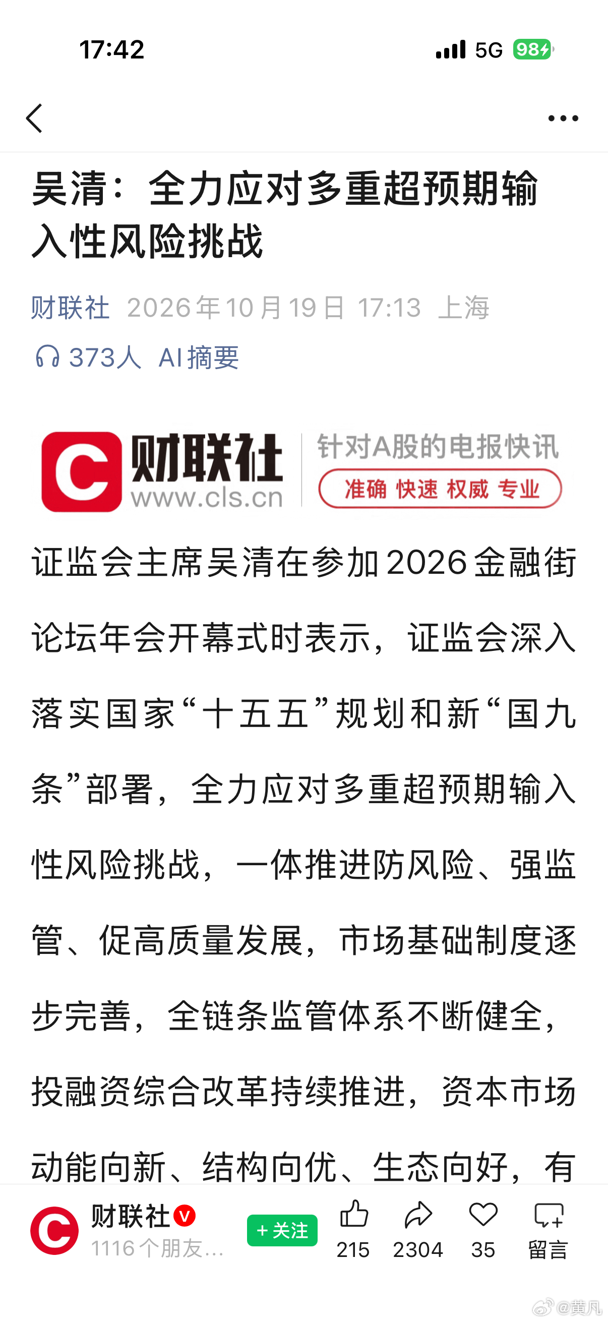 我们扛住了美股暴跌的干扰，保持稳中向好的态势[耶] ​​​