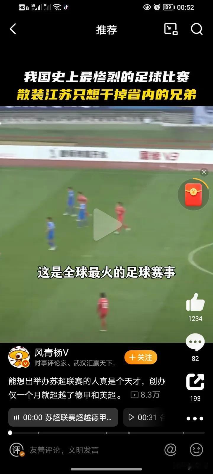 央视都看出来了，中超烂泥扶不上墙，不如苏超！国足也不是不能圆梦世界杯，苏超还弄的