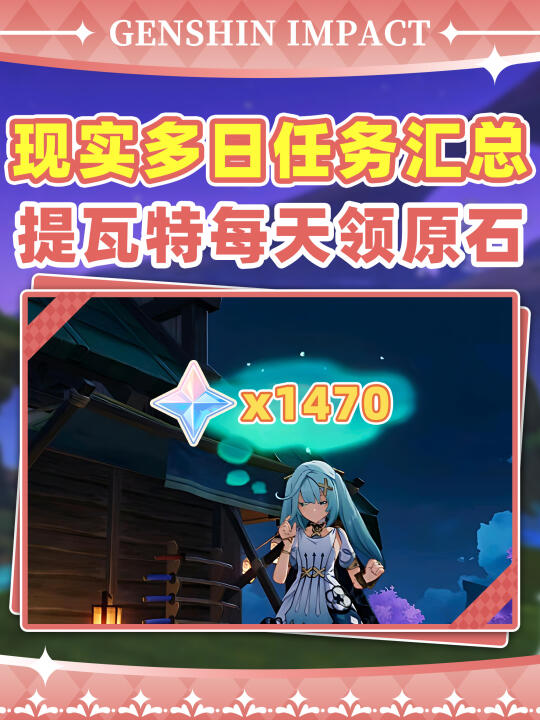 提瓦特多天任务汇总❗真正的后备能源
