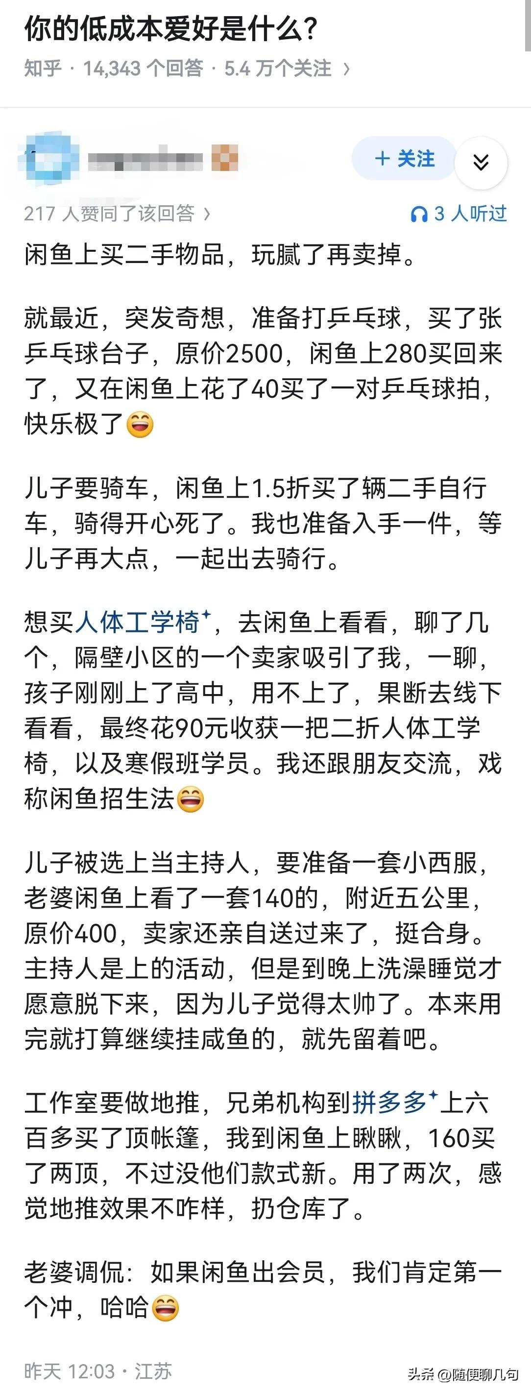 你有那些低成本的爱好？