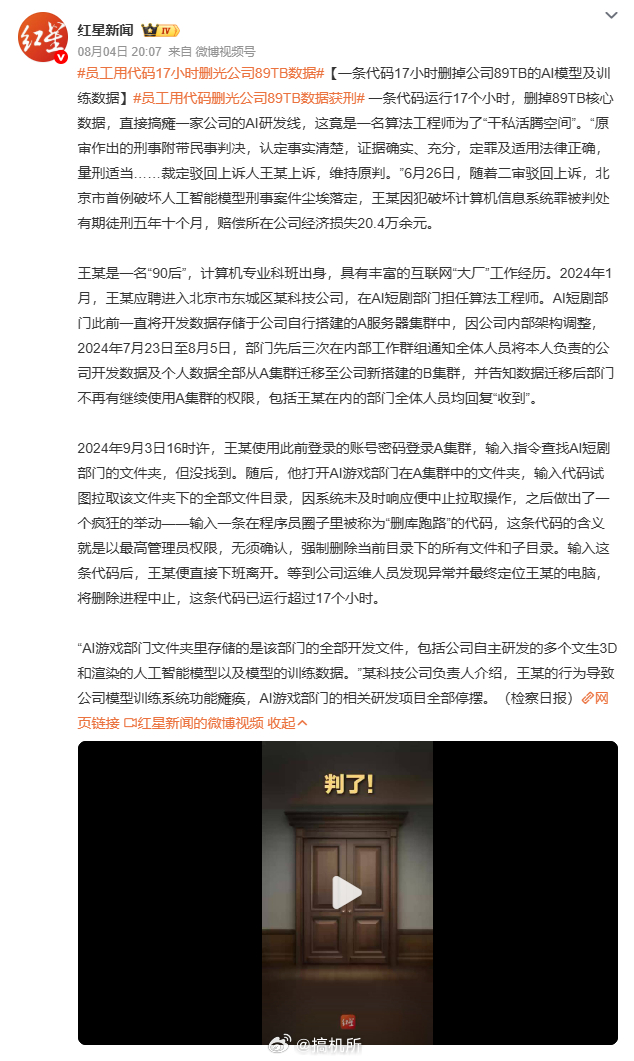 员工用代码17小时删光公司89TB数据以前总觉得“rm -rf 删库跑路”只是程