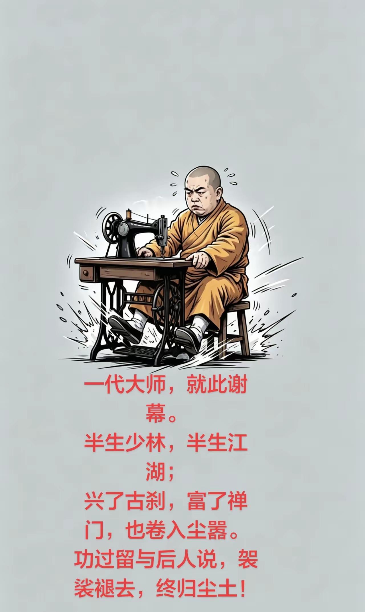 不好好吃斋念佛