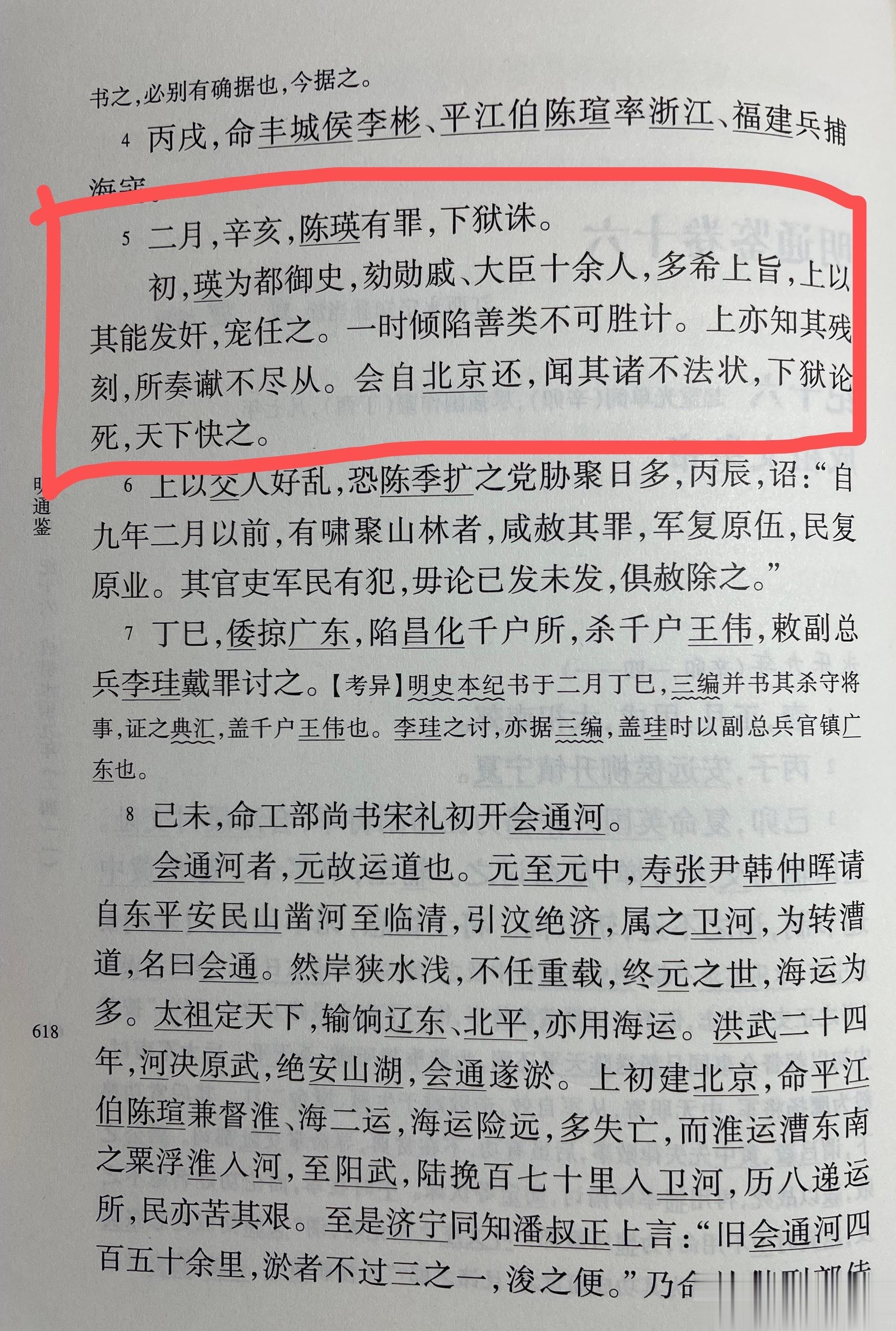 #王攀说通鉴# 横竖都是皇上对！坏事做尽，好人当够。明成祖朱棣手下一个都御史，叫